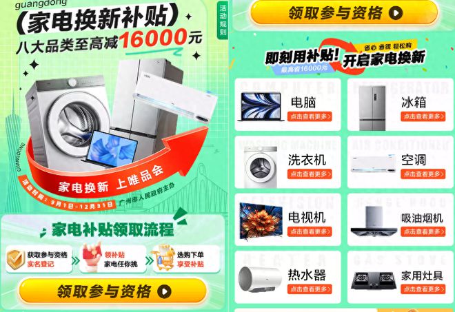 换家电的恭喜了联手唯品会两倍补贴j9九游真人游戏第一平台四川没(图3)
