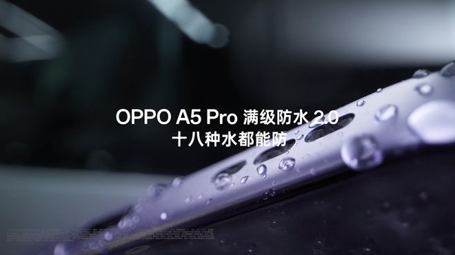 ”！OPPO A5 Pro发布会全程回顾j9九游会网址是什么新一代的“耐用战神(图11)