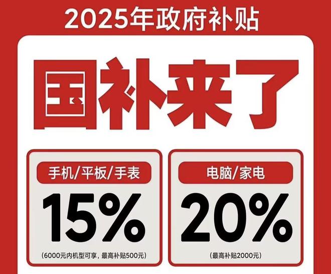 取！2025国补结束时间和领取次数解答九游会·j9网站手机家电国家补贴怎么领